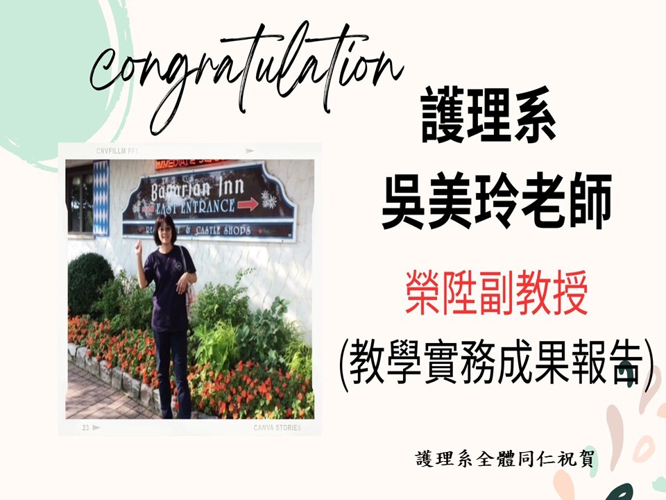 吳美玲副主任榮陞海報